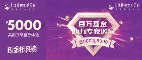 源文件下载【整形医美基金节优惠券设计】编号：34010001439955483