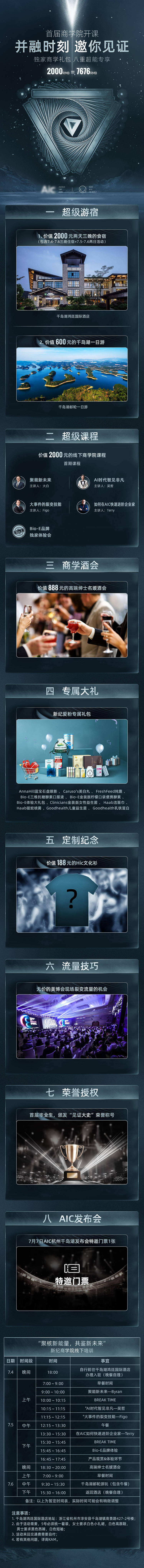 源文件下载【享设计】搜索编号：54350001327674212【商学院活动项目流程专题设计】