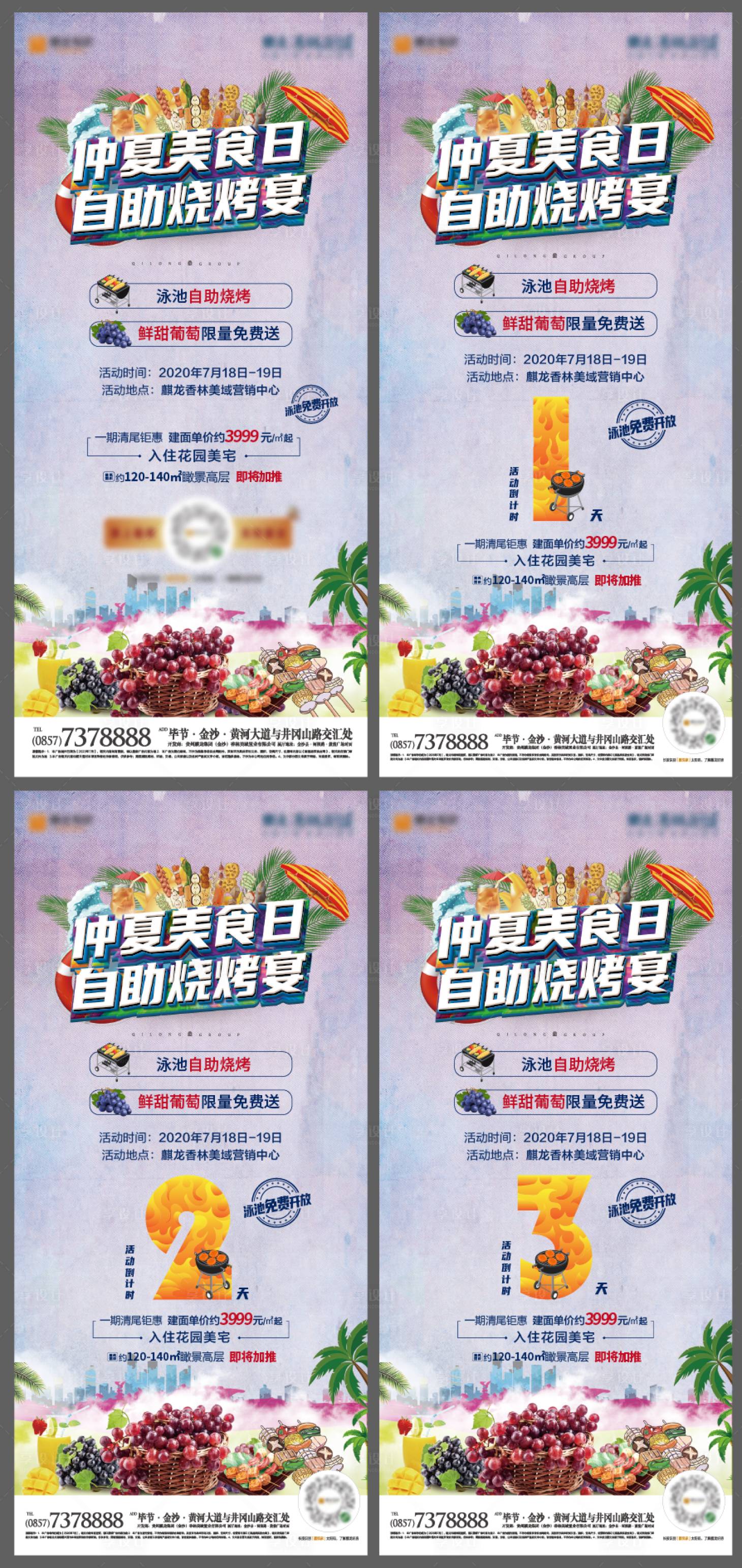 源文件下載【享設計】搜索編號：61660001419077812【地產燒烤暖場活動倒計時海報】