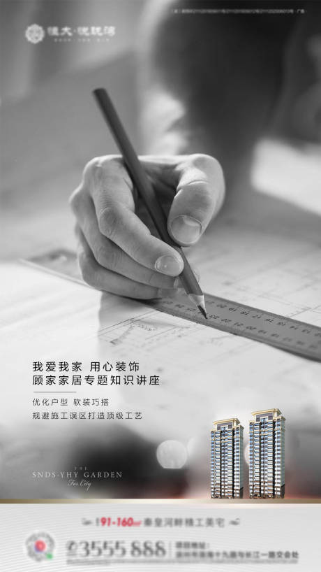 源文件下载【地产装修讲座海报】编号：61680001512028535