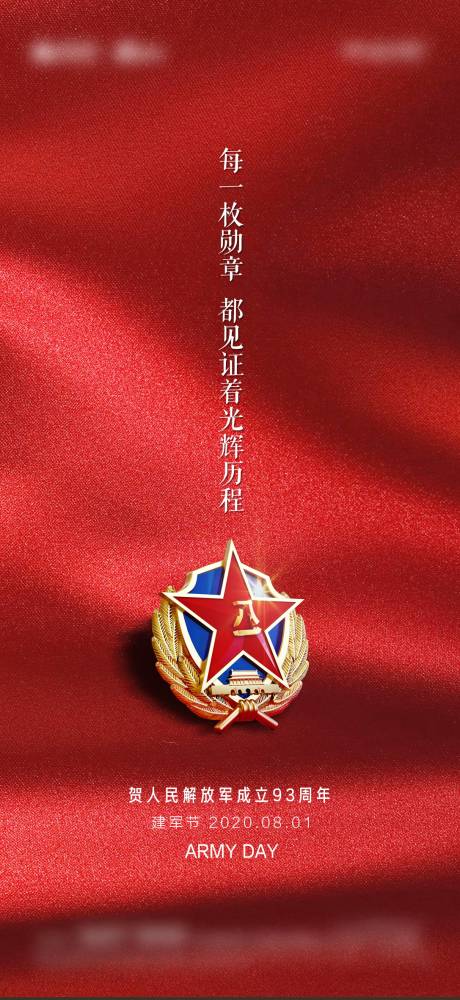 源文件下载【建军节】编号：51630001536329904