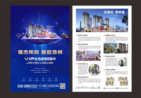 源文件下載【地產DM單頁】編號：93030001353482963