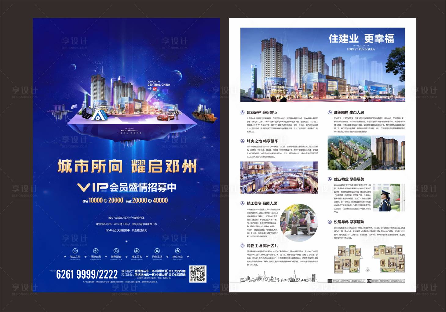 源文件下载【享设计】搜索编号：93030001353482963【地产DM单页】