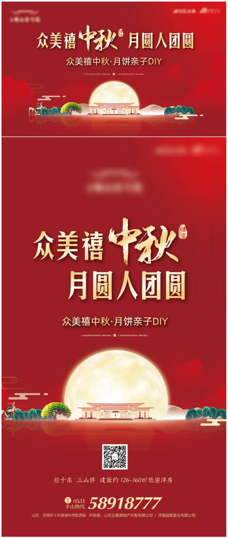 地产中秋节月饼DIY活动海报背景板-源文件【享设计】