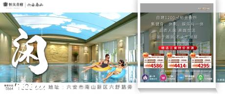 编号：20200701150300456【享设计】源文件下载-房地产泳池价值点特价房海报