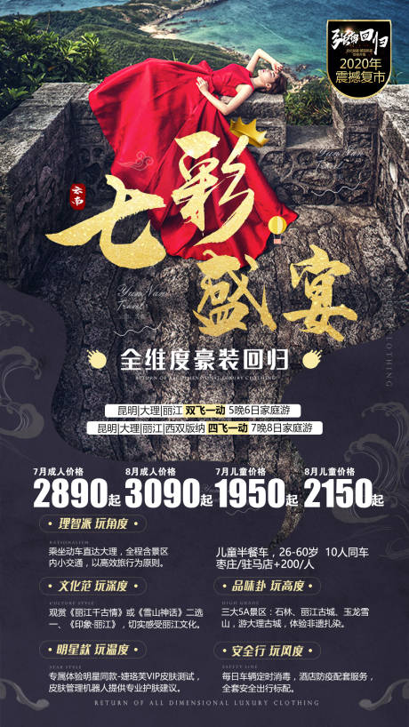 源文件下載【享設計】搜索編號：46730001417908041【七彩盛宴云南旅游海報】