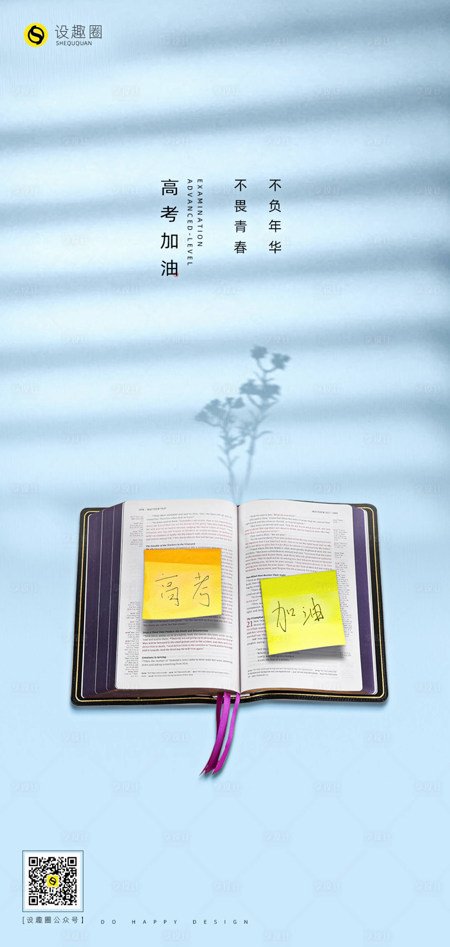 源文件下载【享设计】搜索编号：45010001298537401【高考】