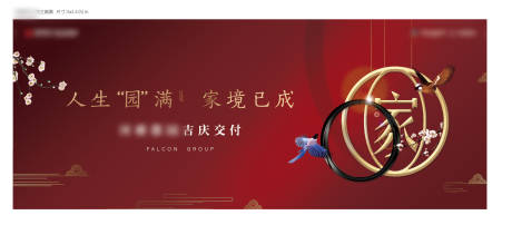 源文件下载【地产红色交房广告展板】编号：97300001329808577