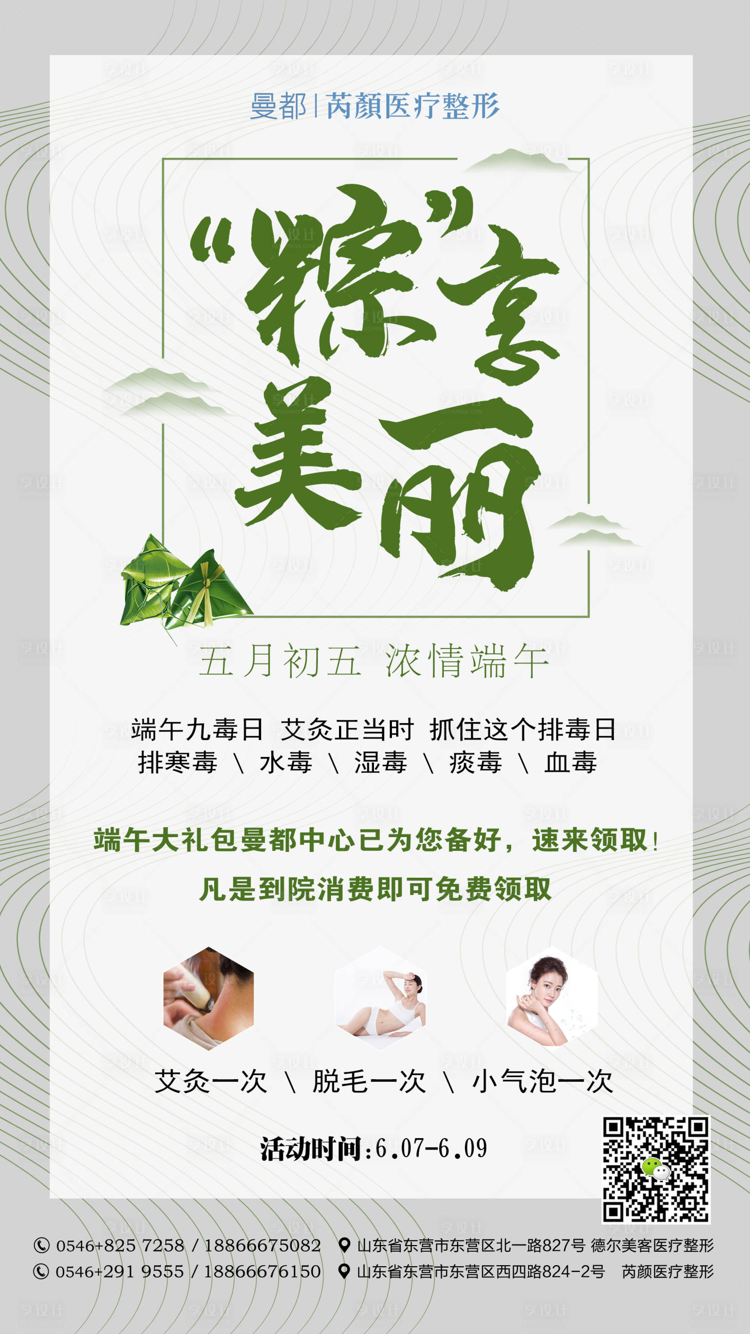 源文件下载【端午节日海报】编号：37520001334282975