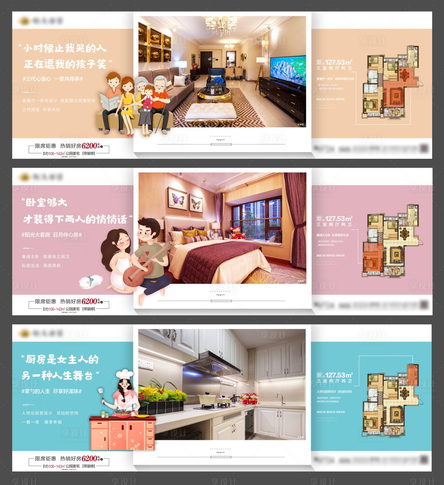 源文件下載【享設計】搜索編號：48160001486762564【房地產價值點戶型移動端海報】
