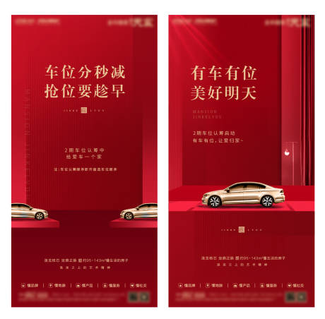 源文件下载【房地产车位汽车红金海报】编号：75560001415278889