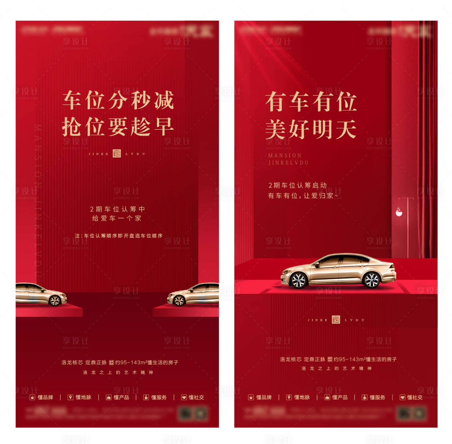 源文件下載【享設計】搜索編號：75560001415278889【房地產車位汽車紅金海報】
