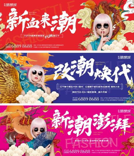 源文件下载【商业地产国潮系列广告展板】编号：50090001448225755