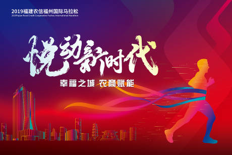 源文件下载【马拉松活动背景板】编号：23280001361387622