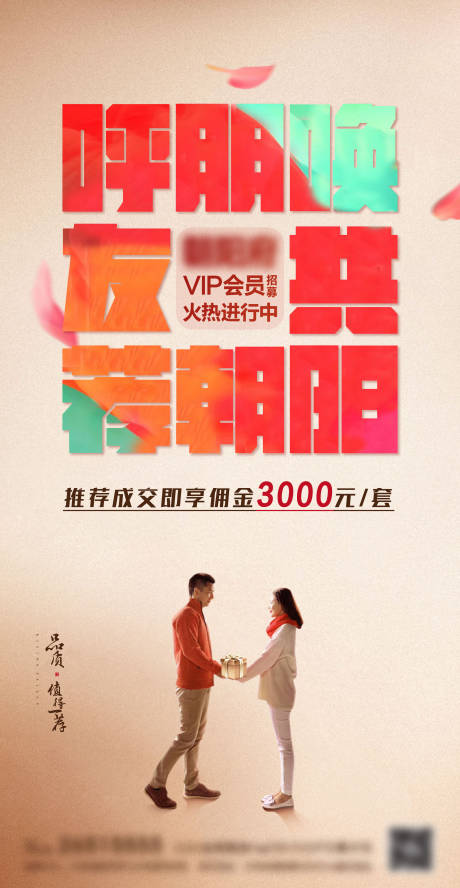 源文件下載【老帶新經(jīng)紀(jì)人刷屏海報(bào)】編號(hào)：35710001329241447