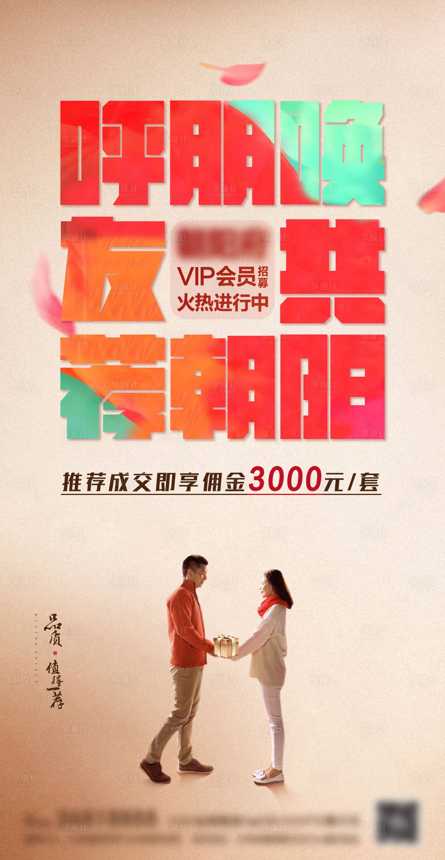 源文件下载【老带新经纪人刷屏海报】编号：35710001329241447