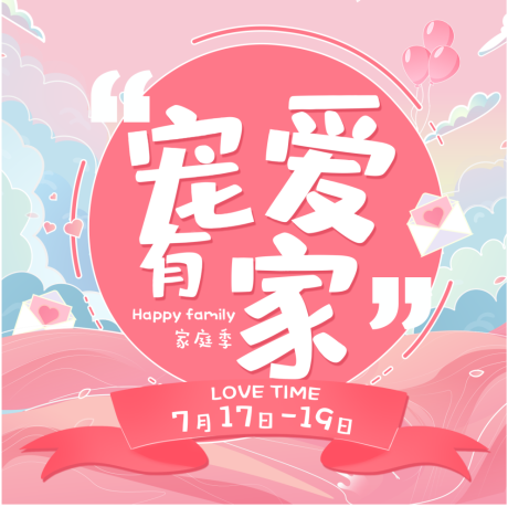 源文件下载【享设计】搜索编号：19070001294071991【宠爱有家happyfamily】
