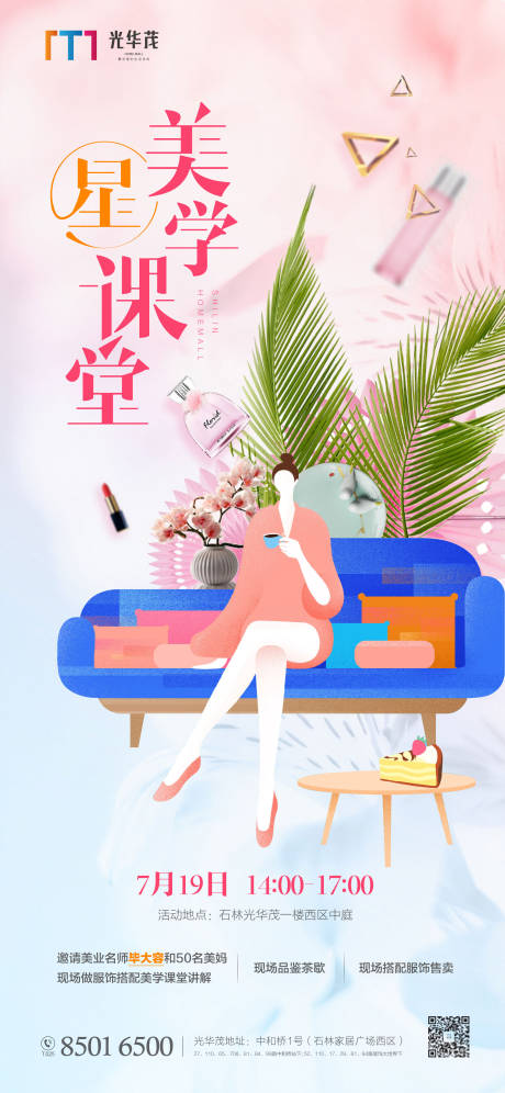 源文件下載【享設(shè)計】搜索編號：52610001397426426【房地產(chǎn)美妝搭配活動海報】