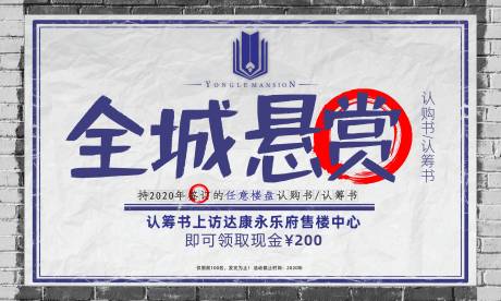 源文件下载【地产海报】编号：43300001289421141