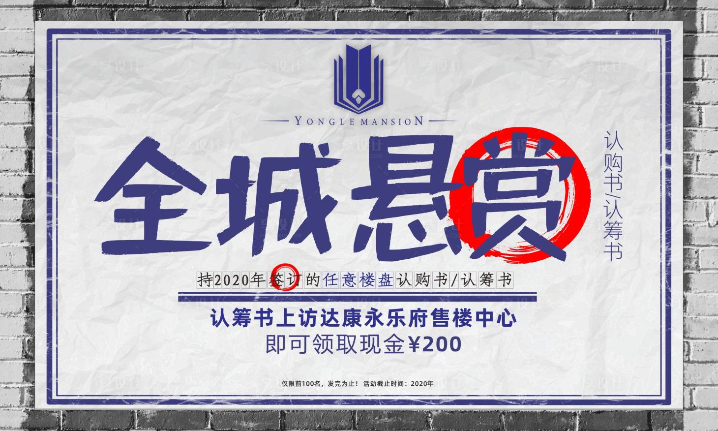 源文件下載【享設計】搜索編號：43300001289421141【地產海報】