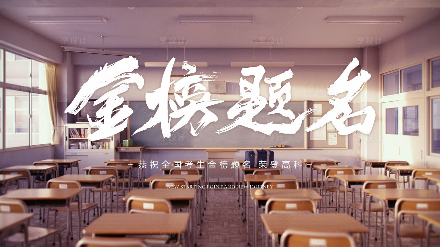 源文件下载【高考助力海报】编号：64210001325649938