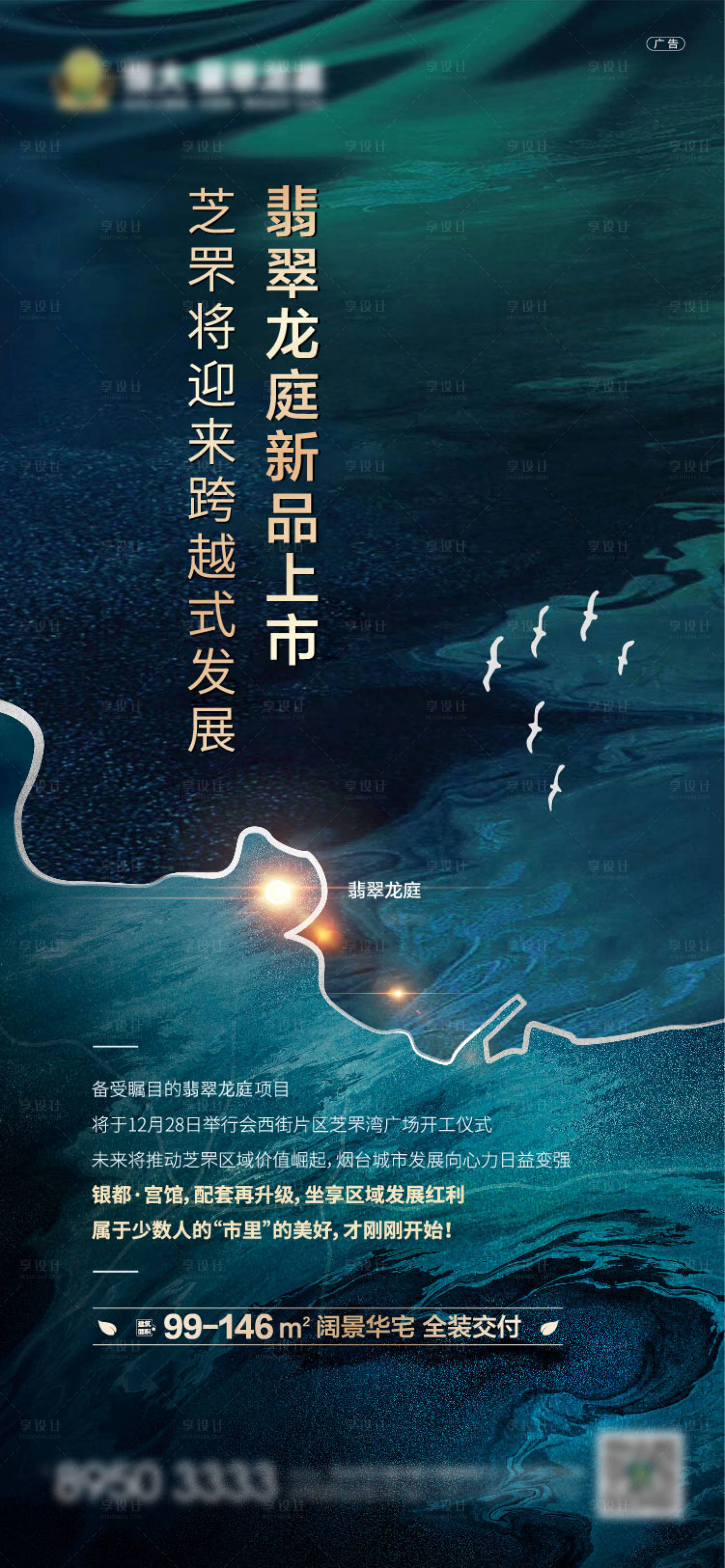 源文件下载【地产开盘预热海报】编号：18830001444858593