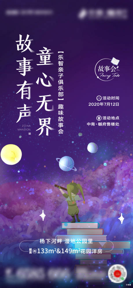 源文件下載【地產(chǎn)兒童繪本海報】編號：90030001384338511