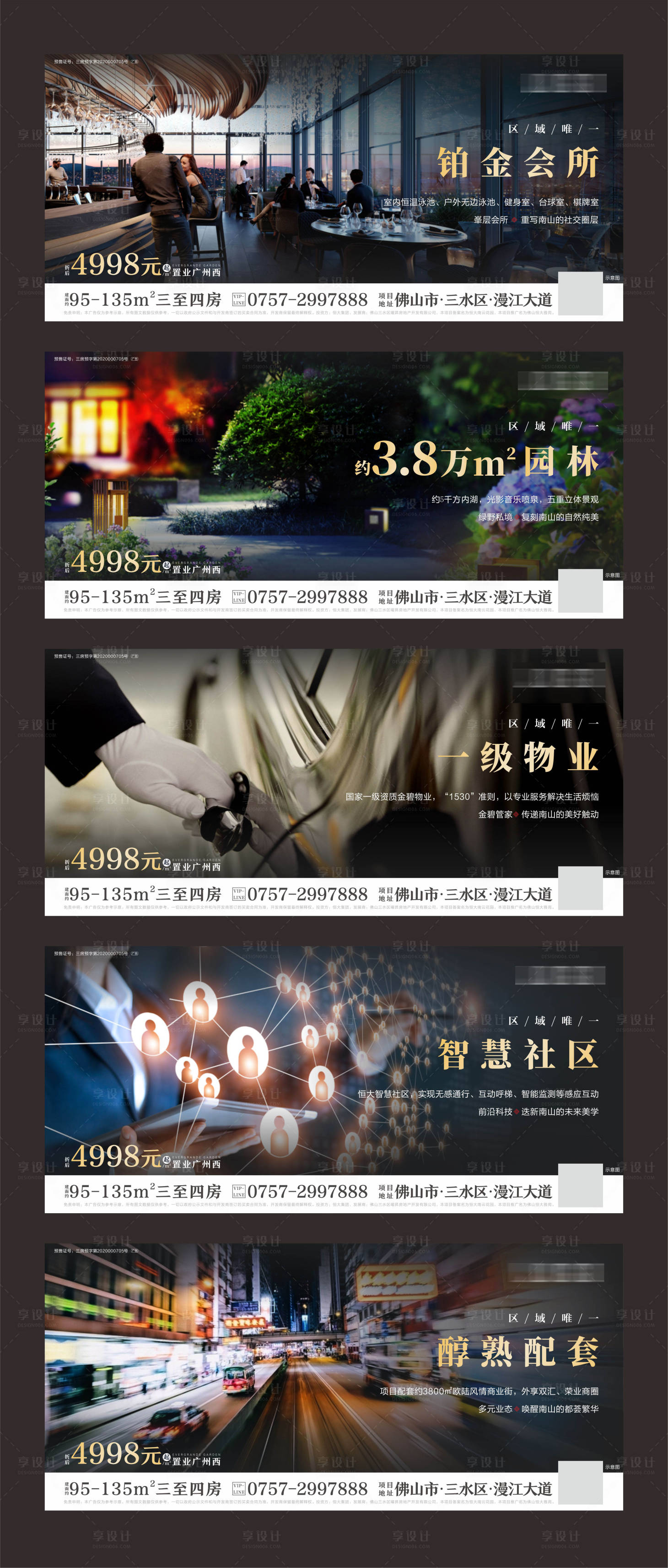 源文件下载【地产卖点系列海报展板】编号：50160001518139137