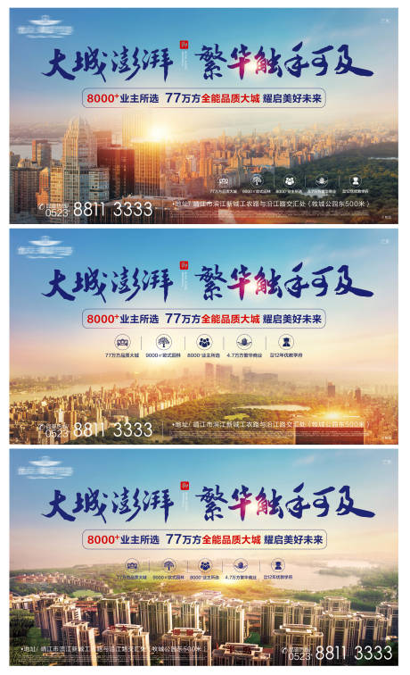 源文件下载【地产大城澎湃主画面】编号：45380001537193671