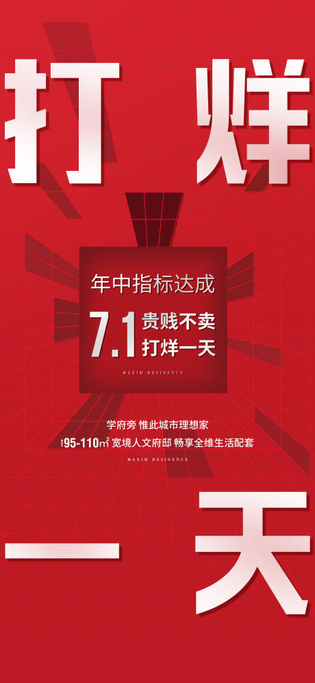 源文件下載【地產創意熱銷打烊海報】編號：15700001277033558
