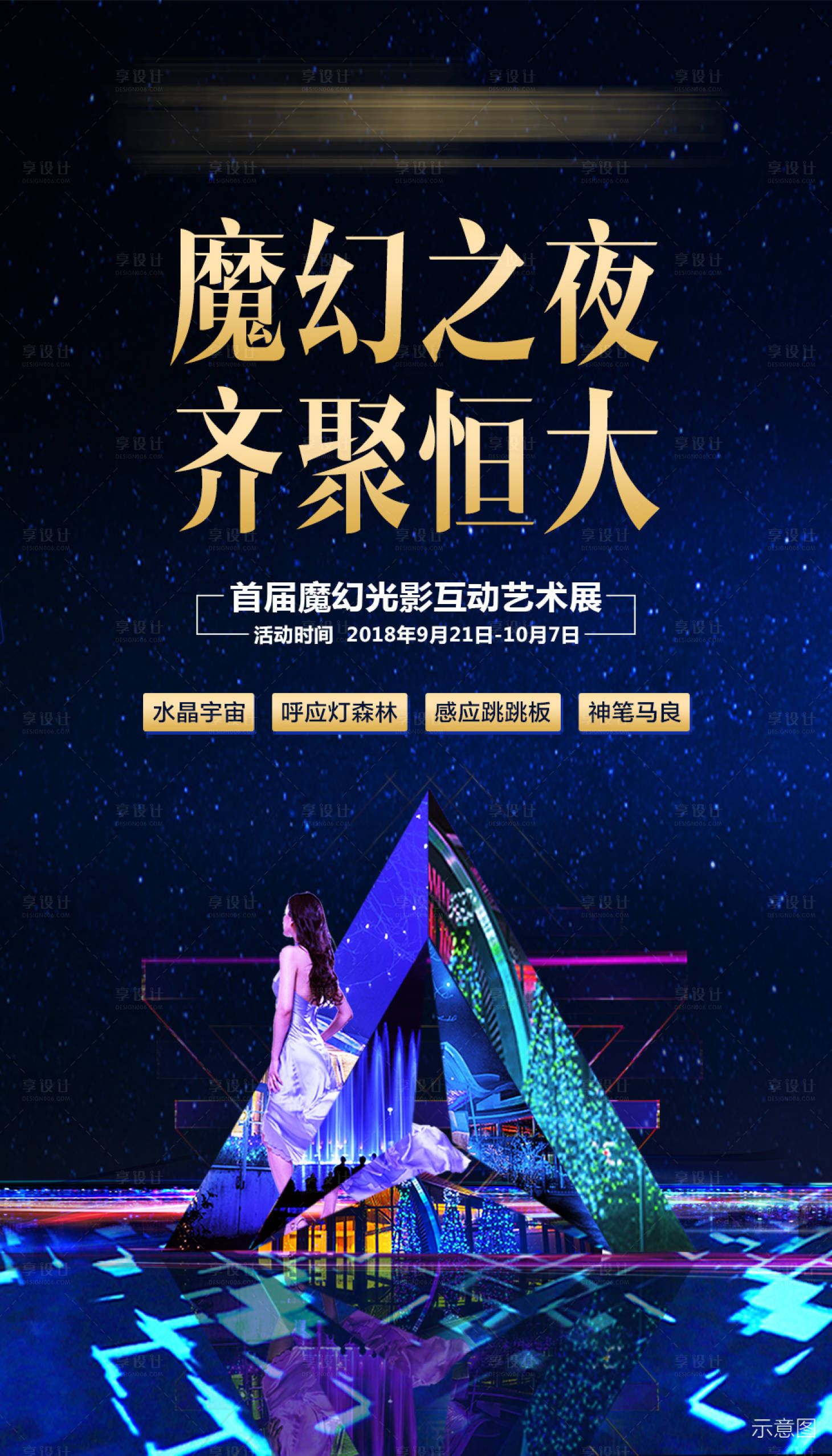 源文件下載【享設(shè)計】搜索編號：34910001484615187【地產(chǎn)燈光節(jié) 】