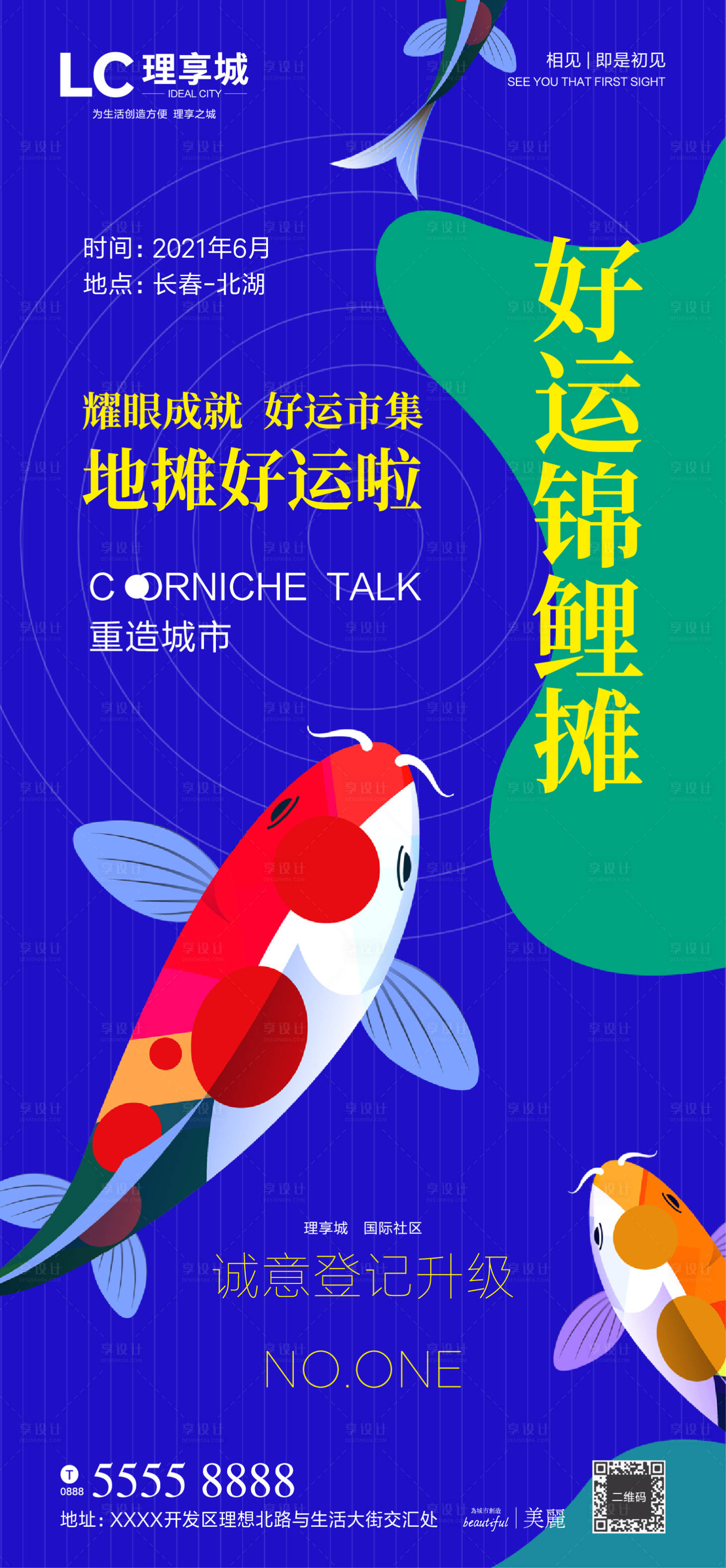 源文件下载【鲤鱼集市活动海报】编号：65700001475838347