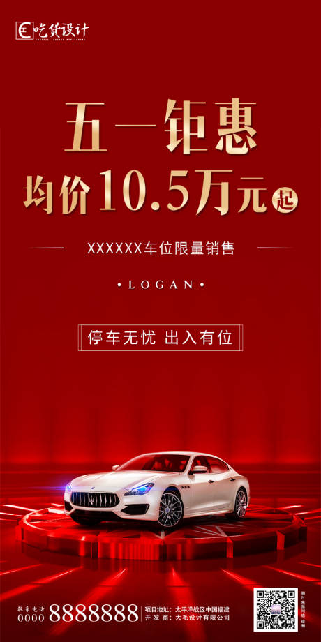 源文件下载【享设计】搜索编号：67680001405009912【房地产车位汽车红金海报】