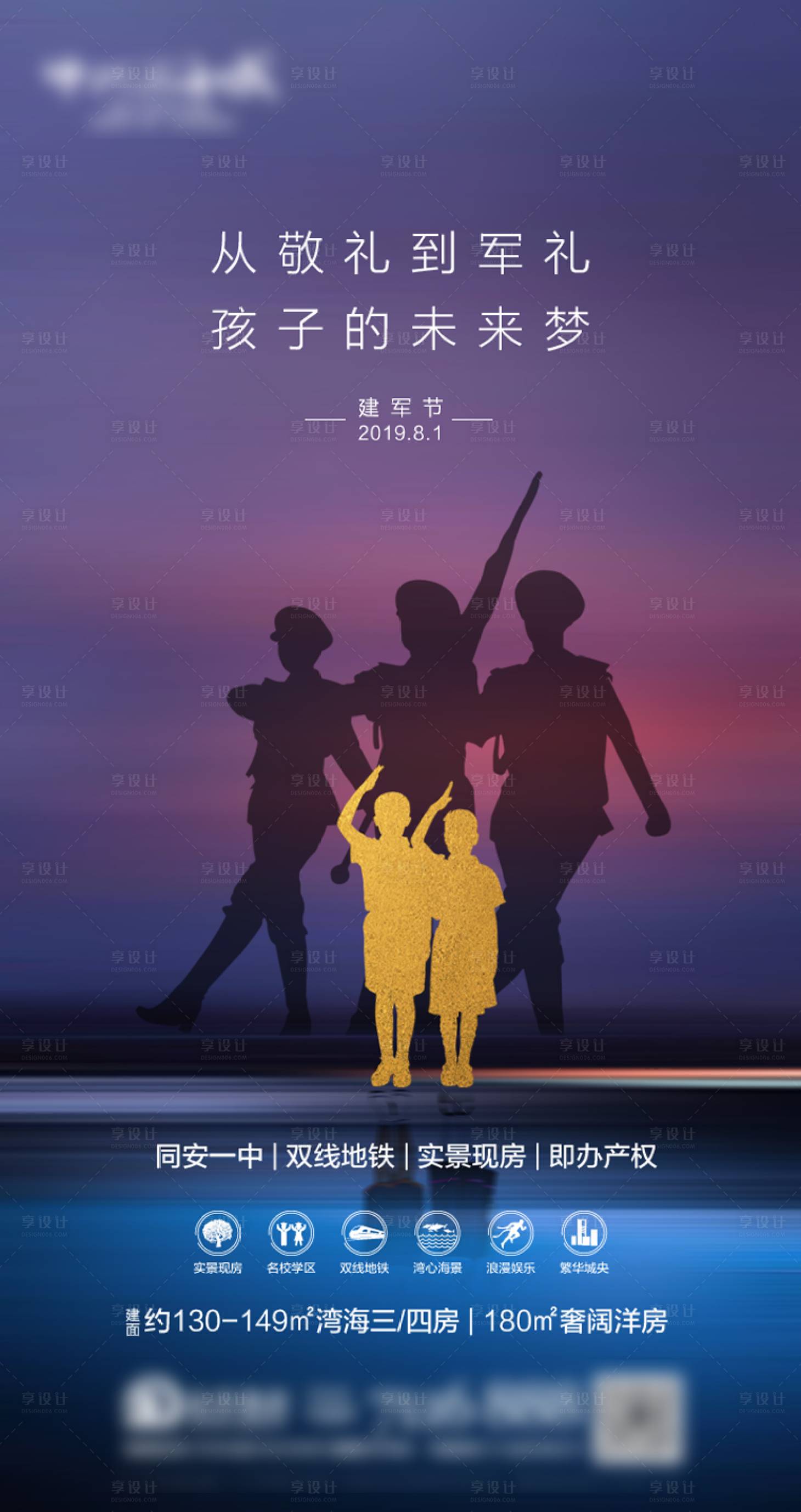 源文件下載【地產八一建軍節海報】編號：96530001429988934