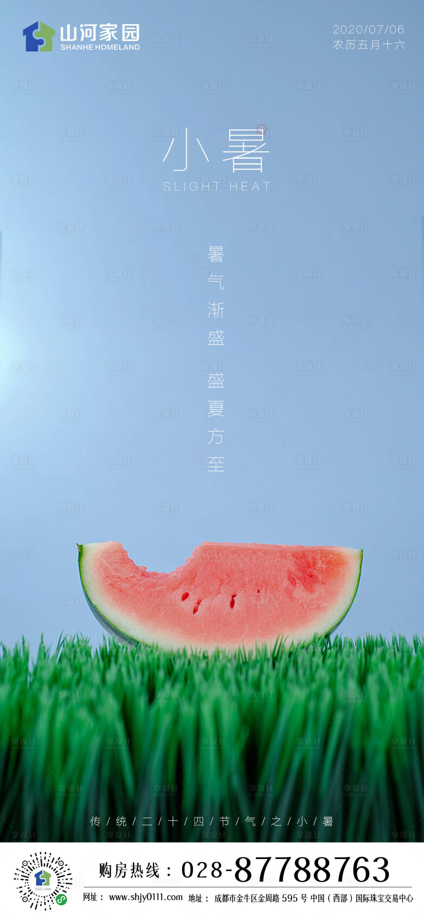 源文件下载【享设计】搜索编号：51200001278602482【小暑节气移动端海报】