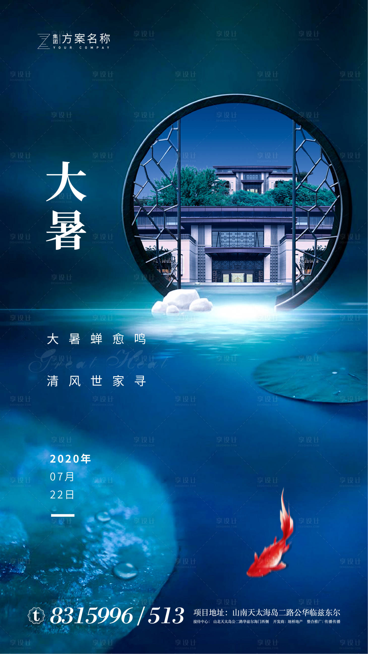 源文件下載【享設計】搜索編號：69250001356262497【大暑節氣移動端海報】