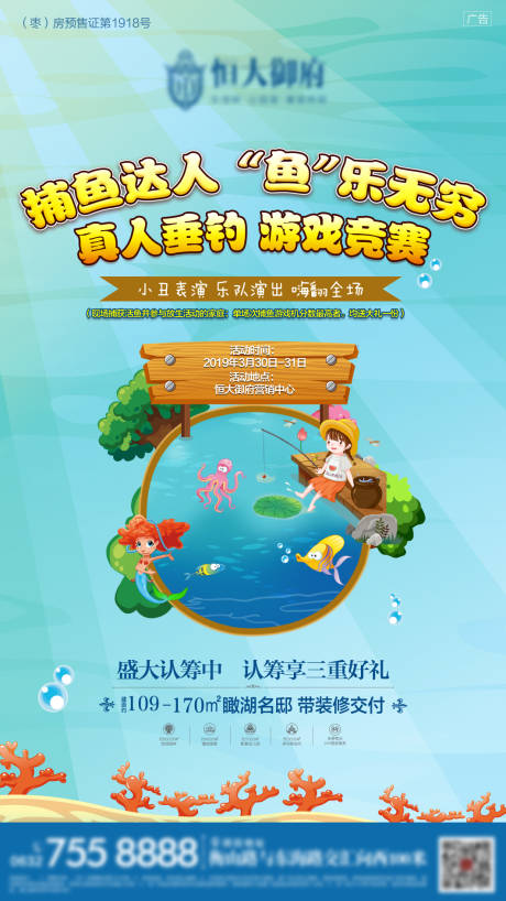 源文件下載【 捕魚達人地產暖場海報 】編號：61360001324391726