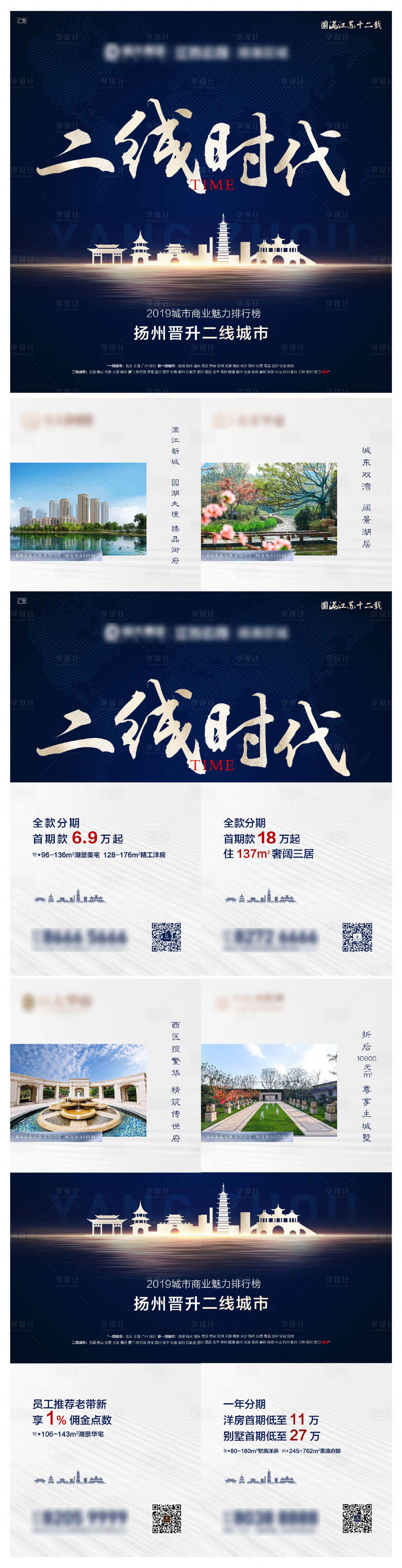 源文件下载【享设计】搜索编号：78860001336408954【城市区域发展四宫格海报】