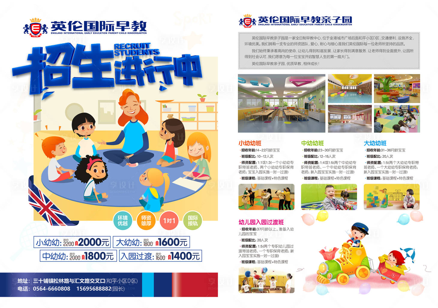源文件下载【享设计】搜索编号：26180001360803075【早教招生宣传单】