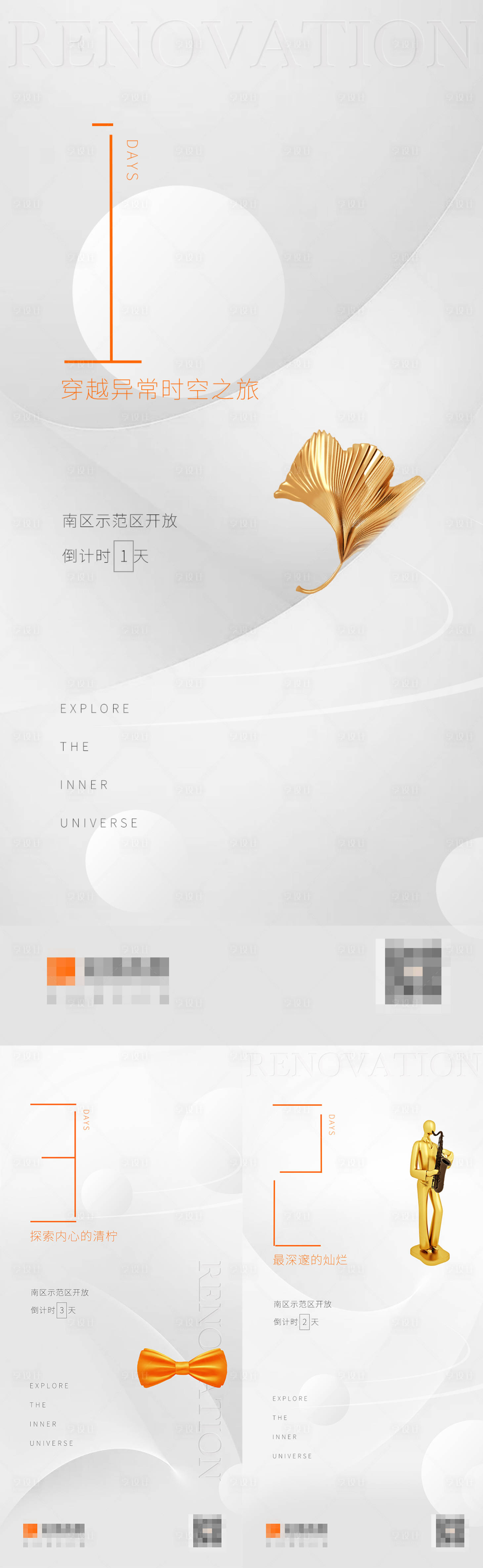 源文件下载【示范区开放银灰色倒计时系列海报】编号：13210001501037401