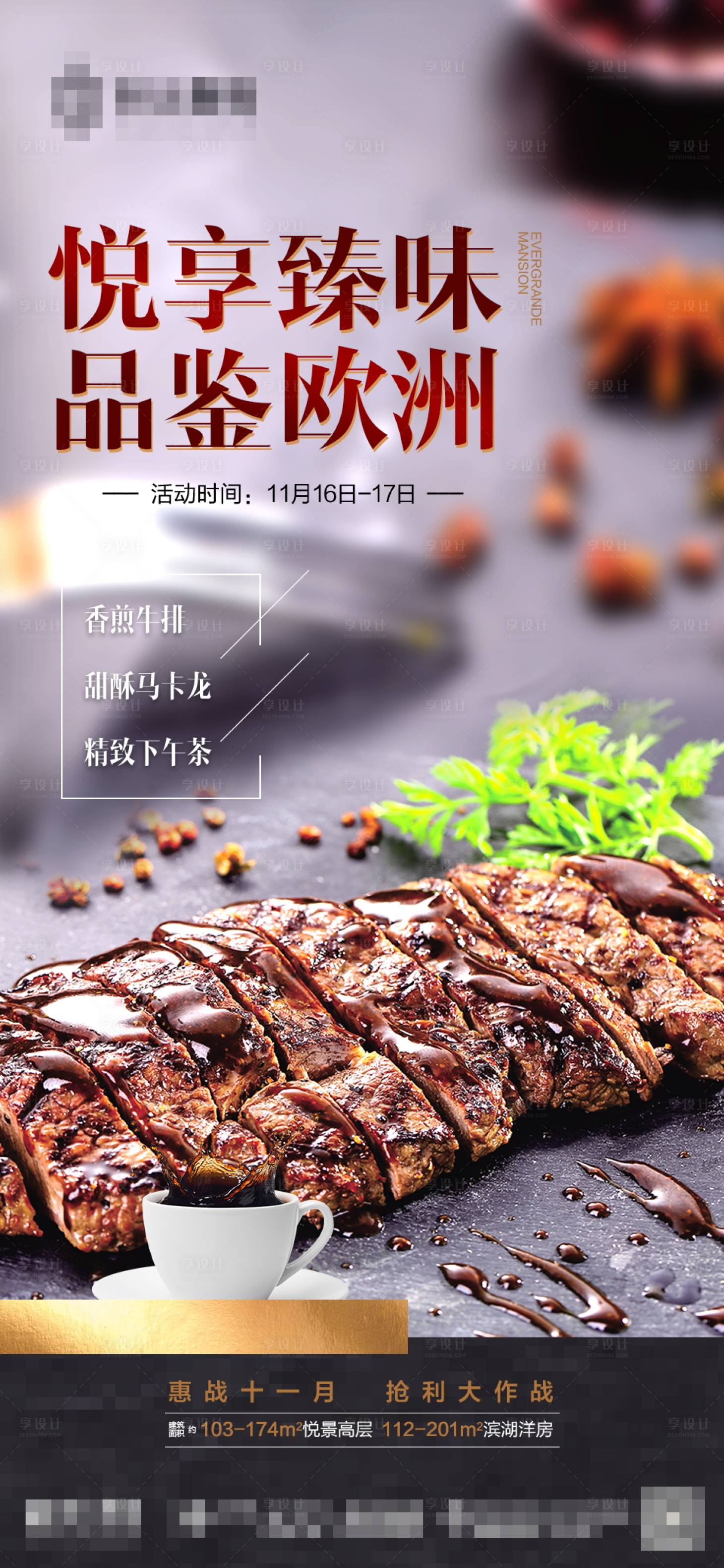 源文件下载【牛排美食地产活动海报】编号：16700001304582742