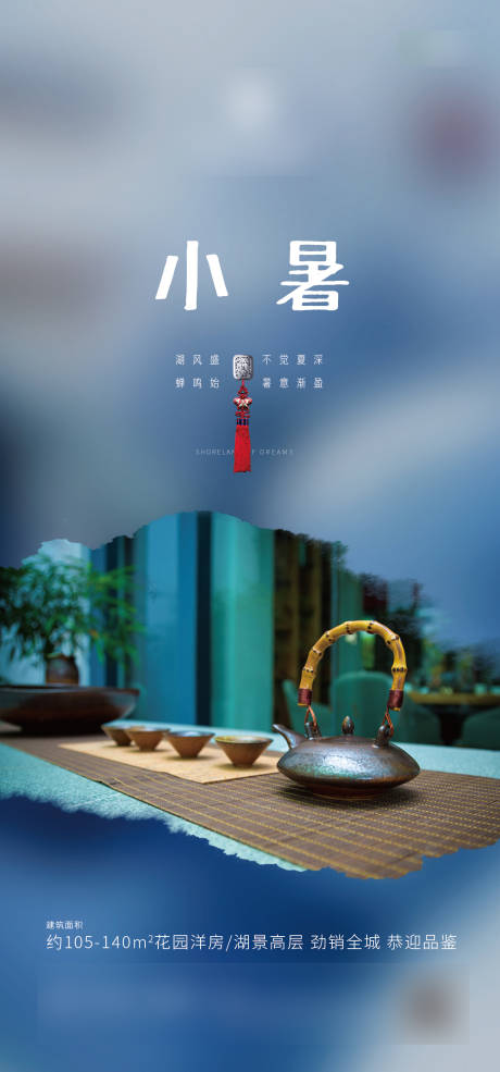 源文件下载【小暑微推节气海报】编号：40170001296198964