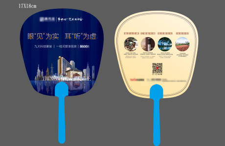 源文件下载【地产价值点扇子物料】编号：83470001444984092