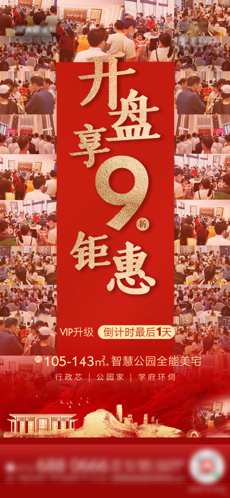 源文件下载【红色地产热销海报】编号：75850001389889861