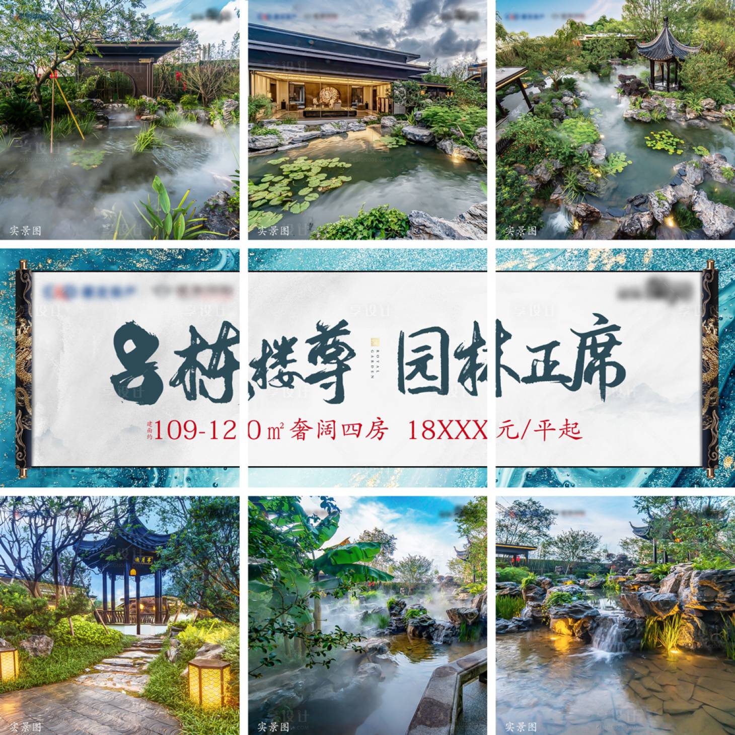 源文件下載【享設計】搜索編號：40090001423803056【園林賣點九宮格海報】