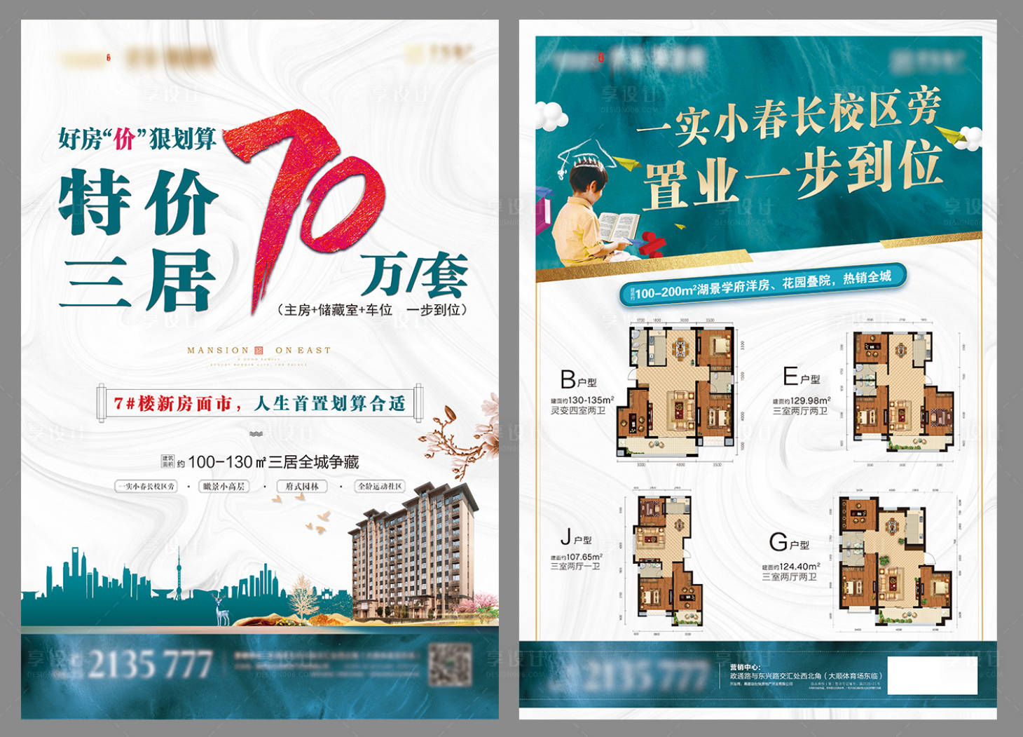 源文件下载【地产特价房户型价值点DM宣传单页】编号：73770001307011012