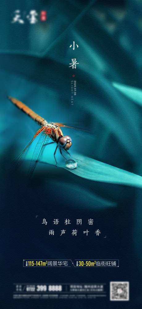 源文件下载【小暑节气微信海报】编号：81580001302651515