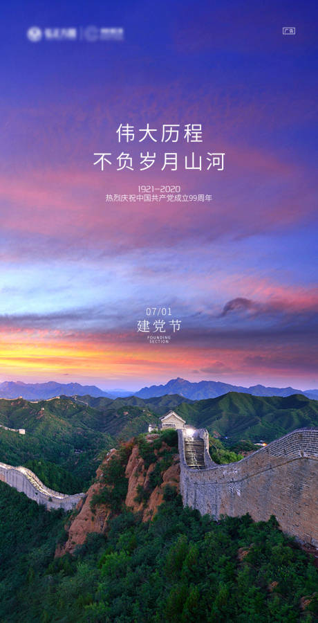 源文件下载【建党节节日移动端海报】编号：18990001399826712