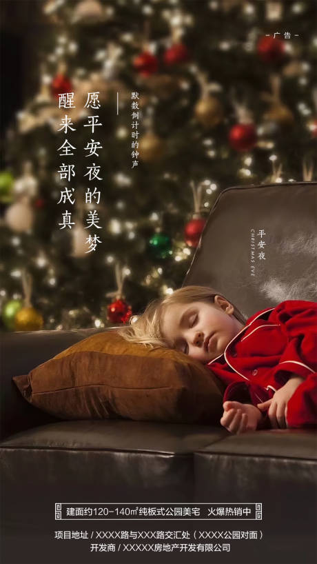 源文件下载【地产平安夜海报】编号：42580001402205119
