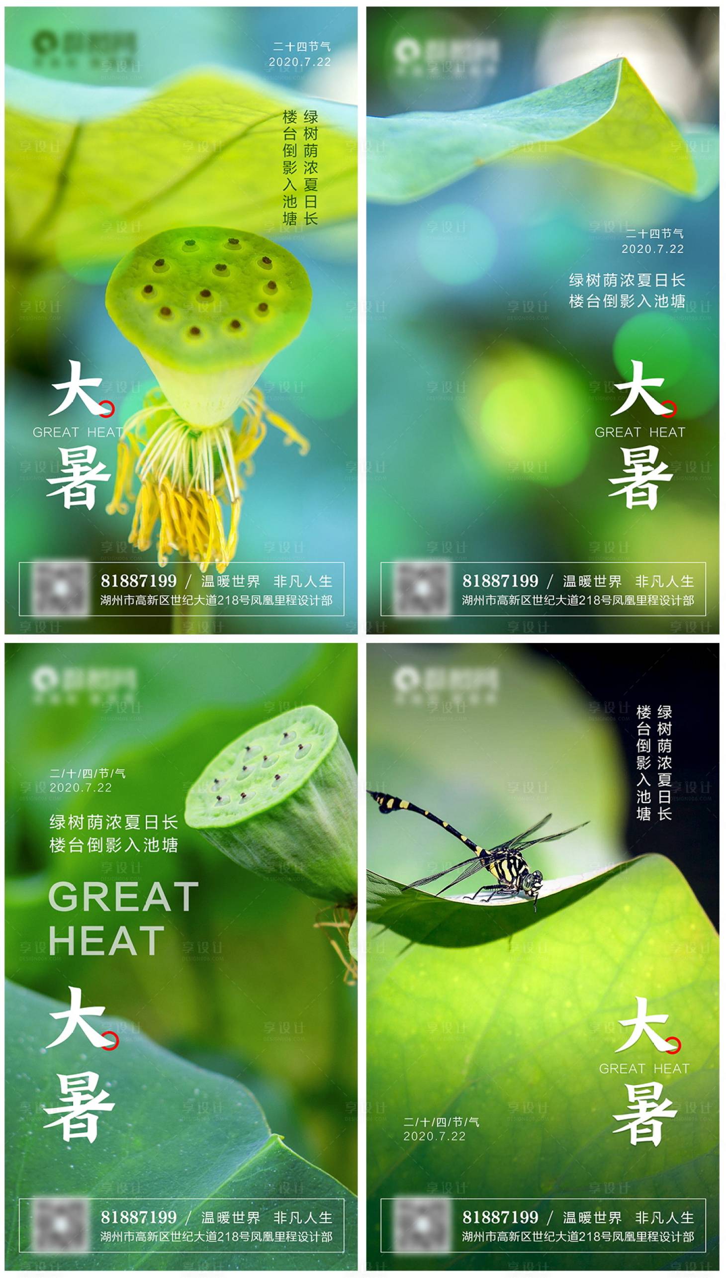 源文件下載【享設計】搜索編號：98040001335801551【大暑節氣系列海報】